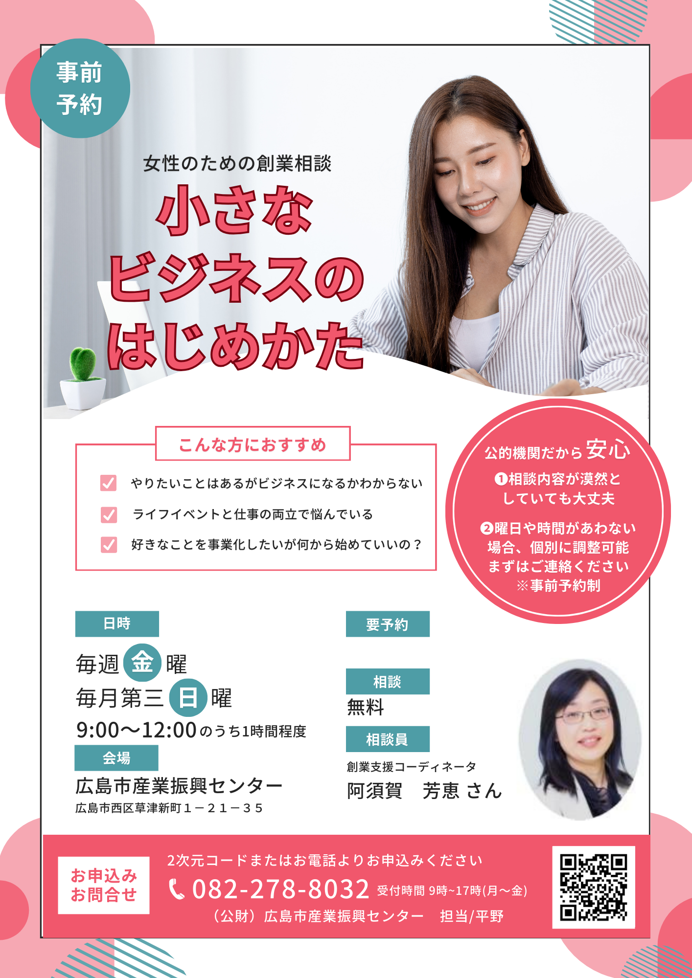相談 無料.png