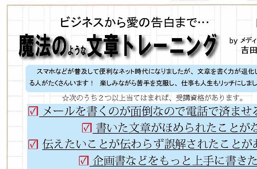 文章の書き方セミナーチラシ（見本）