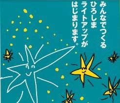 広島ミレニアムライトアップツリー 広島ミレニアムライトアップツリー