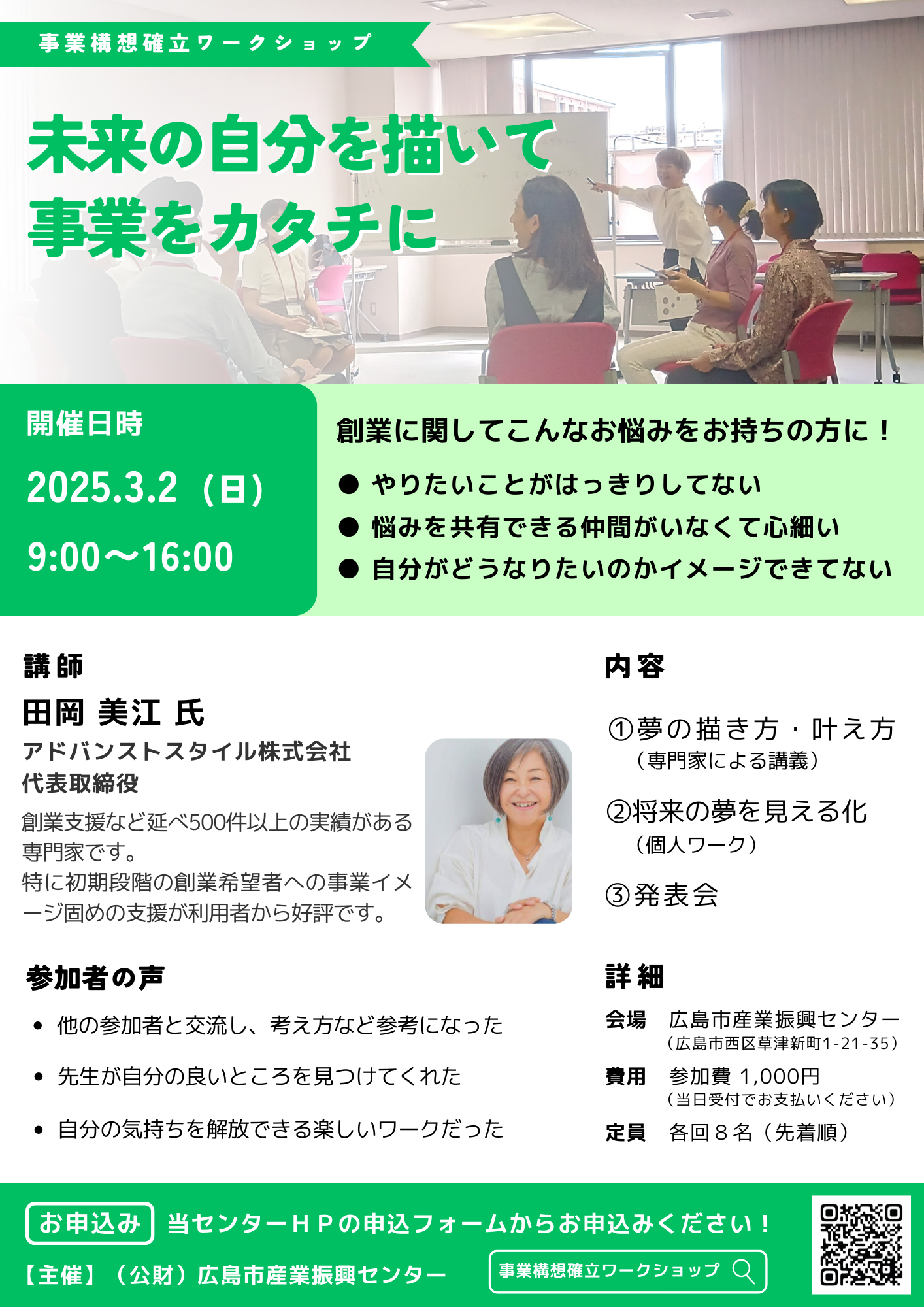 事業構想確立ワークショップ（3月のみ募集）.png