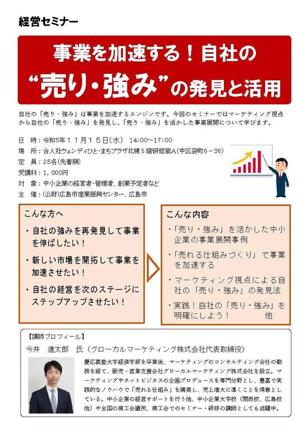PDF 表面　チラシ(売り・強み)３.jpg