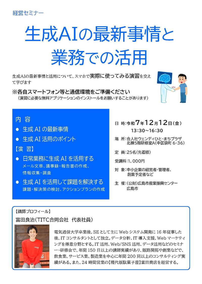 チラシ(生成AI)HP用.jpg