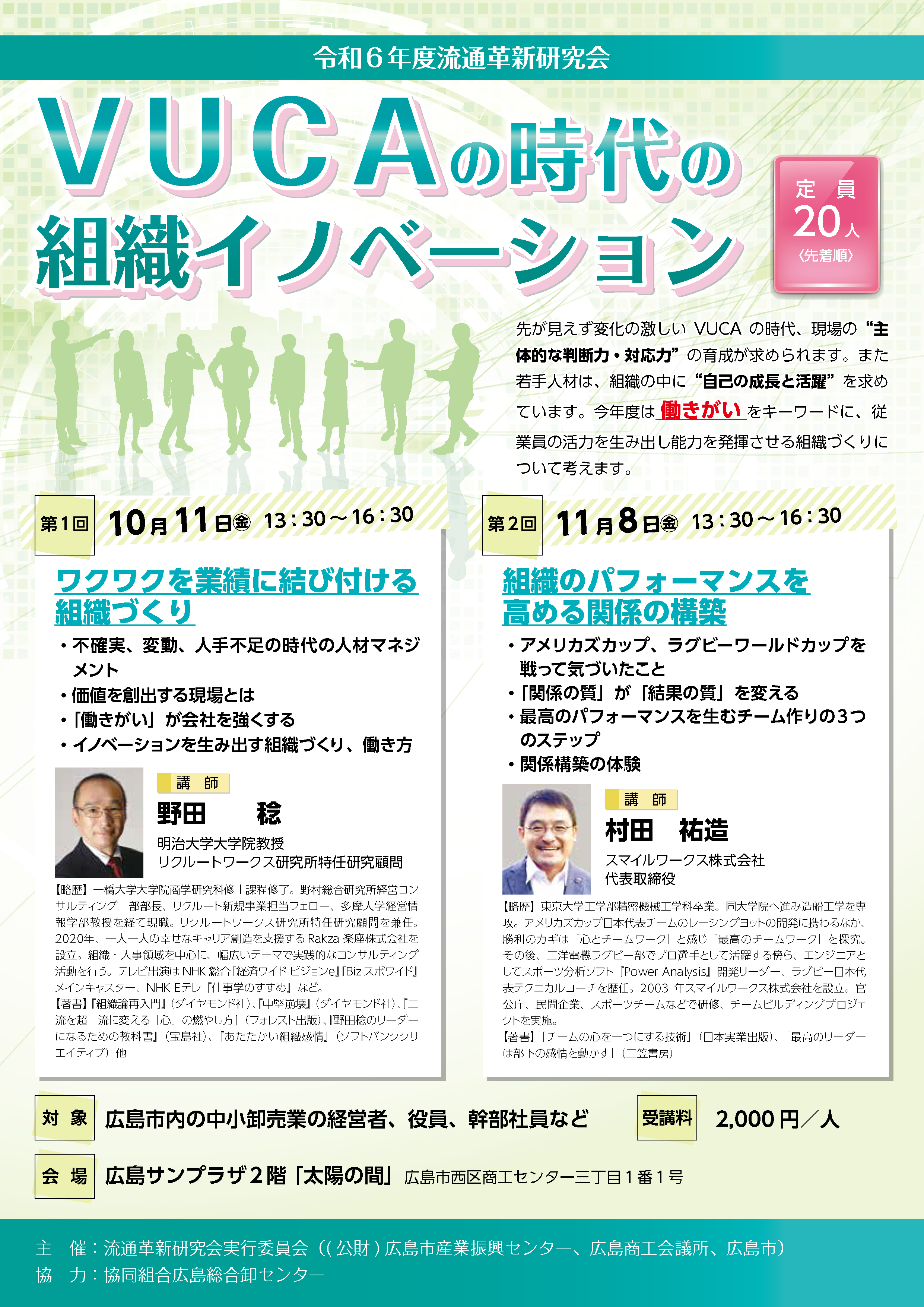 令和6年度流通革新研究会チラシ_表.png