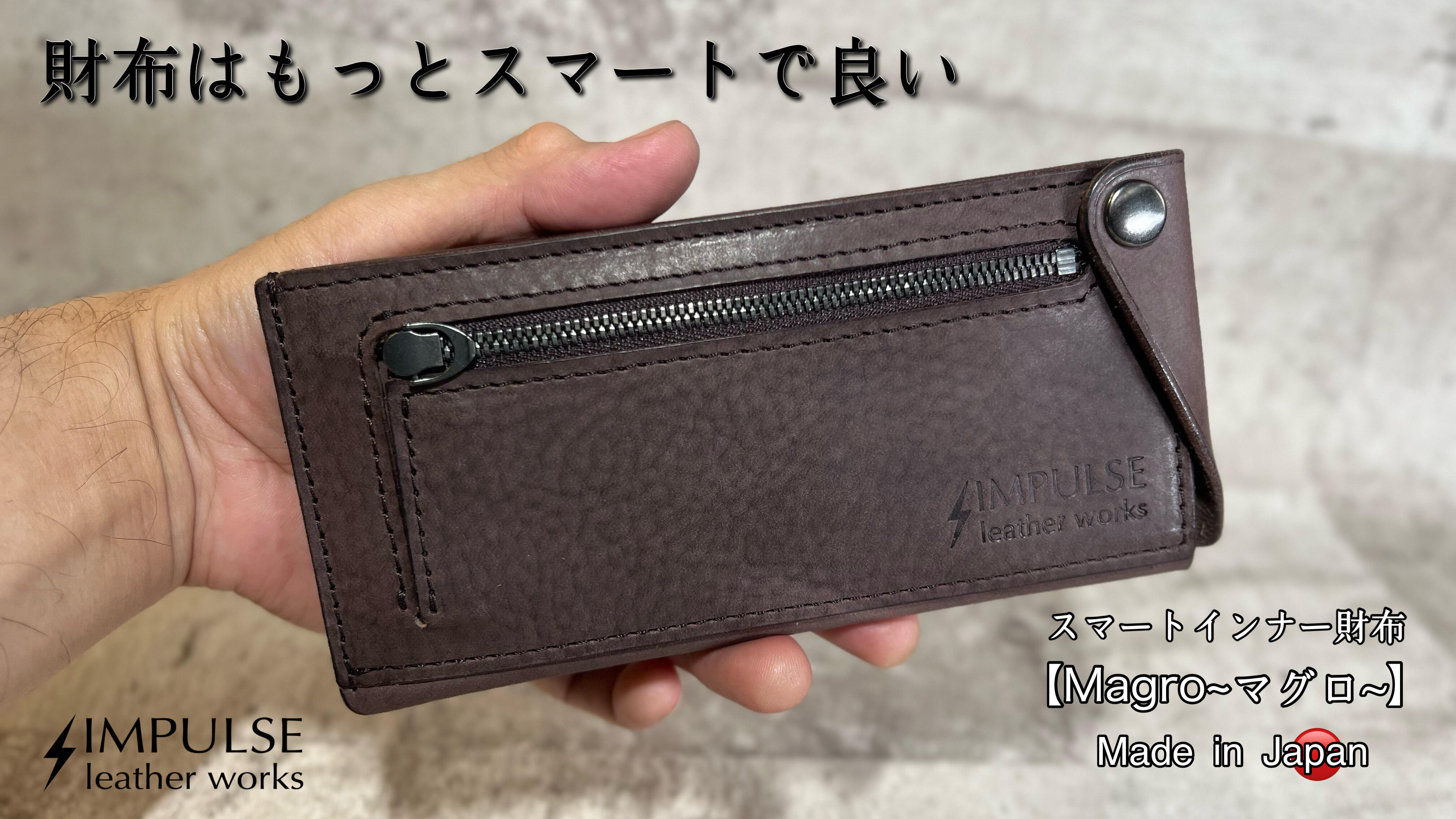 【インパルスレザーワークス】マグロメイン画像.jpg