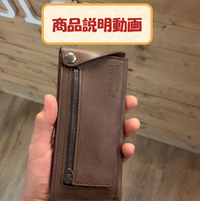【インパルスレザーワークス】商品説明動画.png