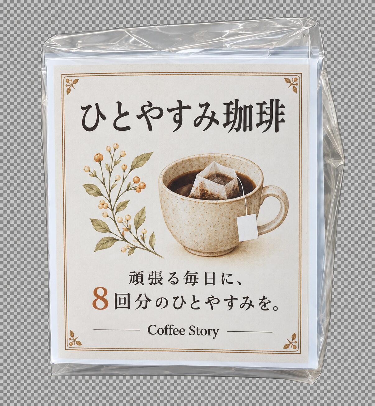 【コーヒーストーリー】ひとやすみ珈琲 商品画像.jpg