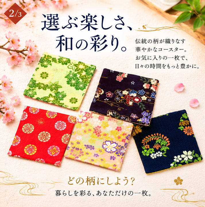 【人形の藤娘】金襴コースター２.png