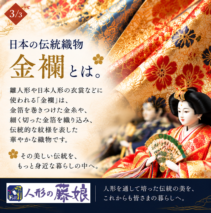 【人形の藤娘】金襴コースター３.png