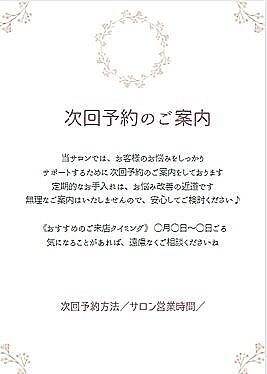 次回予約ご案内カード 次回予約ご案内カード