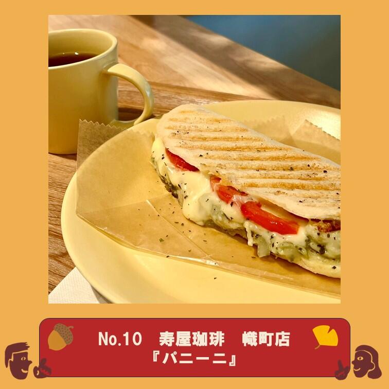No_10　寿屋珈琲　幟町店.jpg