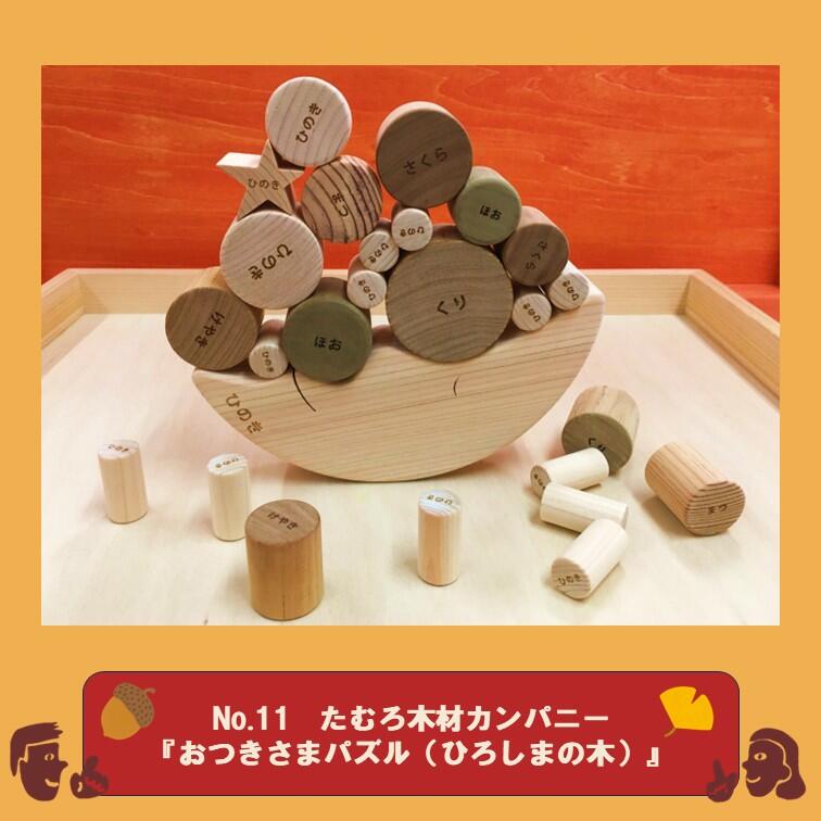 No_11　たむろ木材カンパニー.jpg
