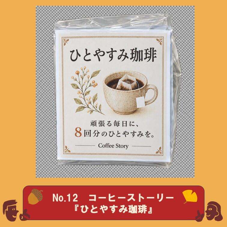 No_12　コーヒーストーリー.jpg