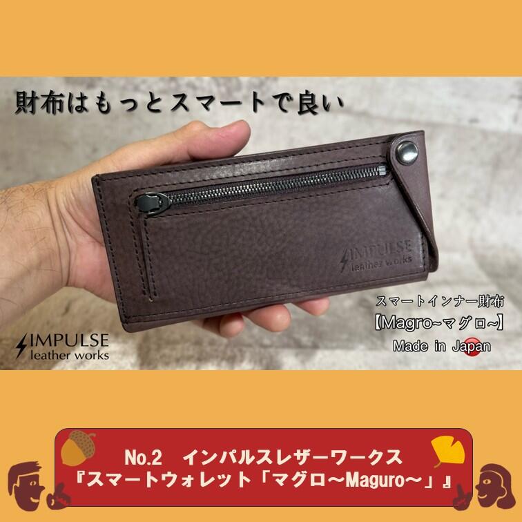 No_2　インパルスレザーワークス.jpg