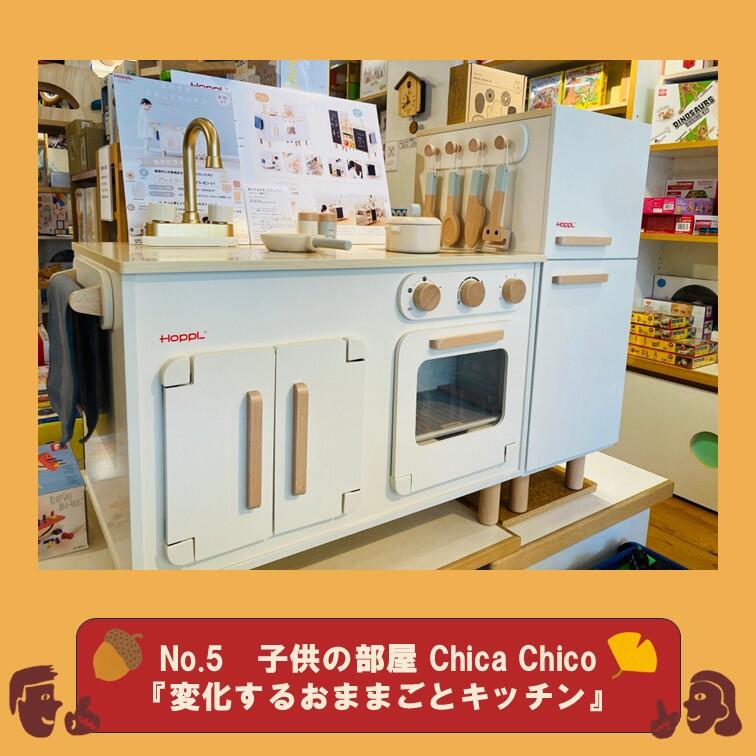 No_5　子供の部屋ChicaChico.jpg