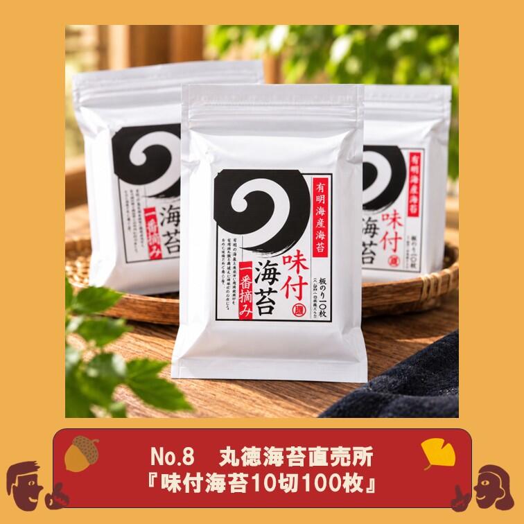 No_8　丸徳海苔　直売所.jpg