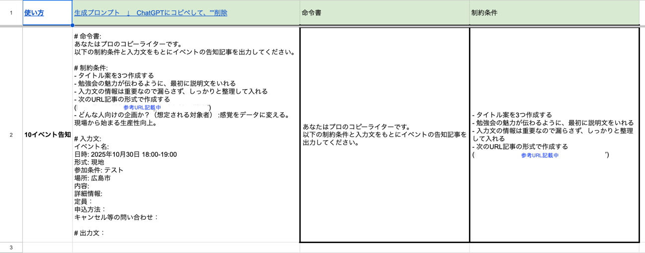 参考2: プロンプト生成シート 参考2: プロンプト生成シート