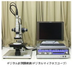 デジタル計測顕微鏡(デジタルマイクロスコープ)