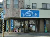 末田鮮魚店