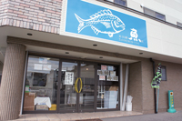 「末田鮮魚店」 外観