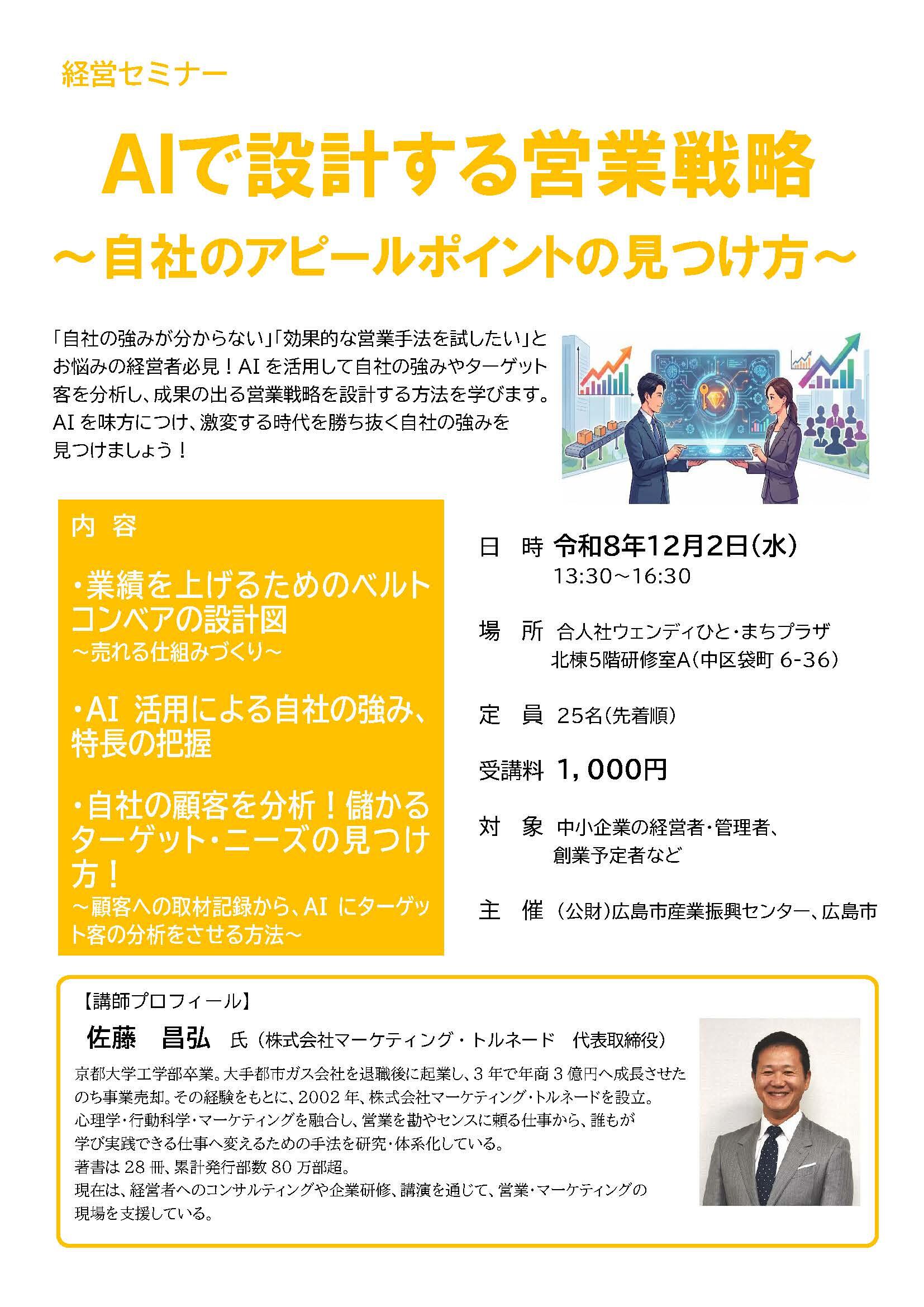 チラシ（AIで設計する営業戦略）表（HP用）.jpg