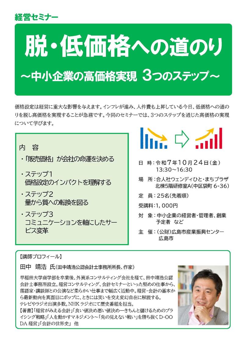 案の１　チラシ（脱低価格）表（HP用）２.jpg