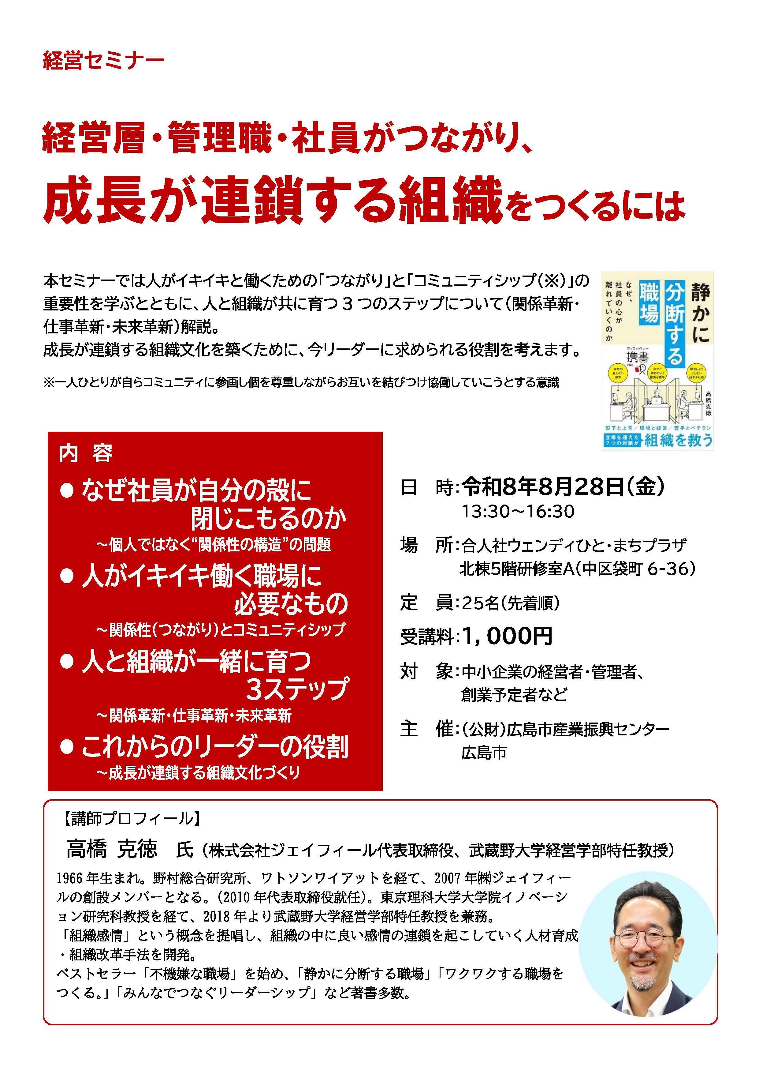 チラシ（成長が連鎖する組織）表（HP用）.jpg