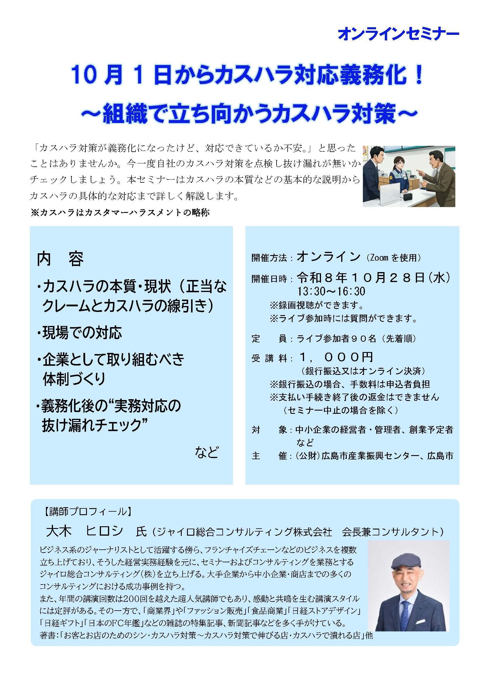 チラシ（組織で立ち向かうカスハラ対策）HP用（表）2【最終版】 