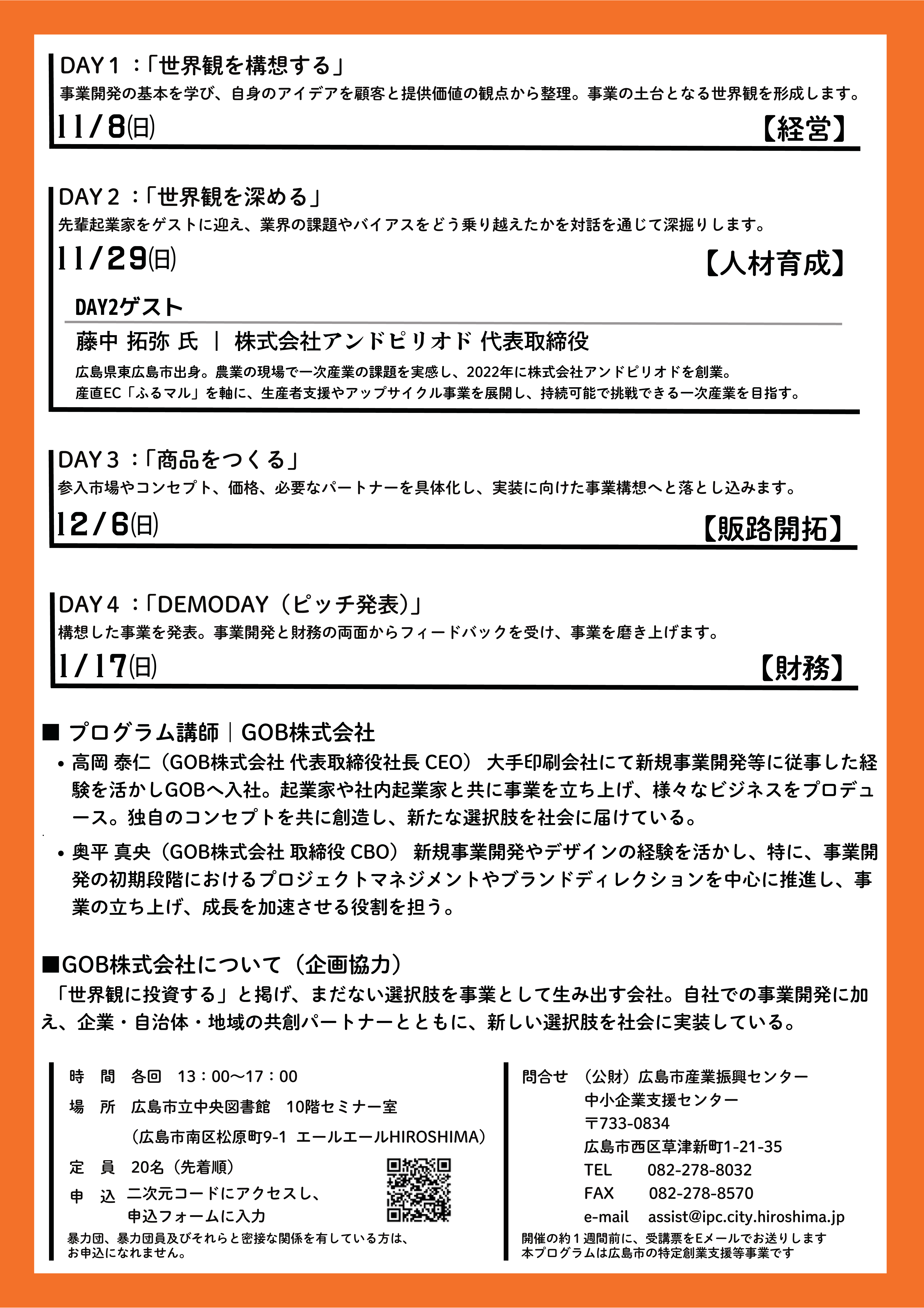 DEEP→UP!!_leaflet_back.png