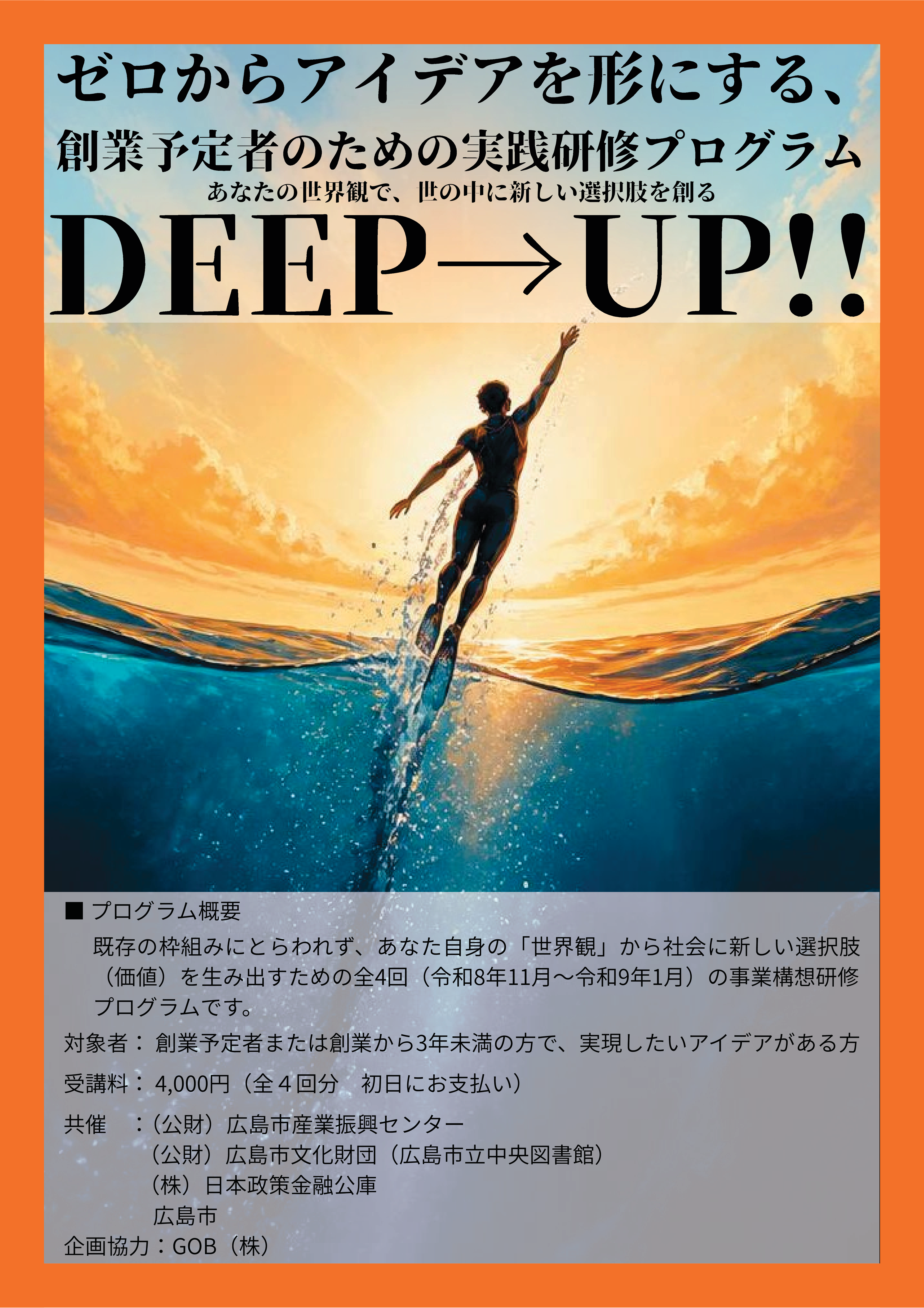 DEEP→UP!!_leaflet_front.png