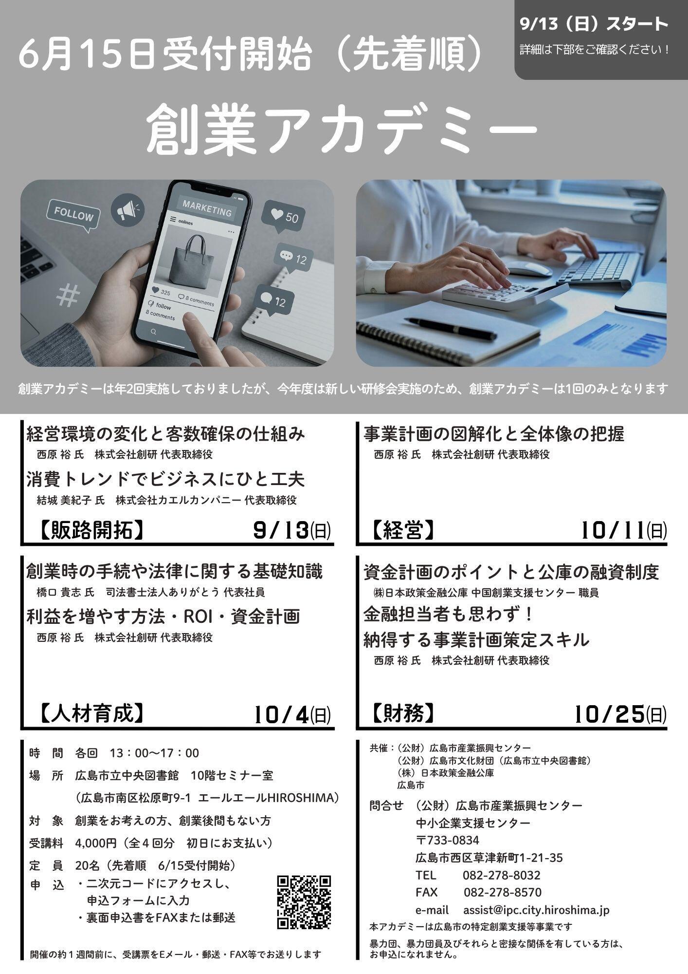 r6_sougyouacademy2_flyer.png