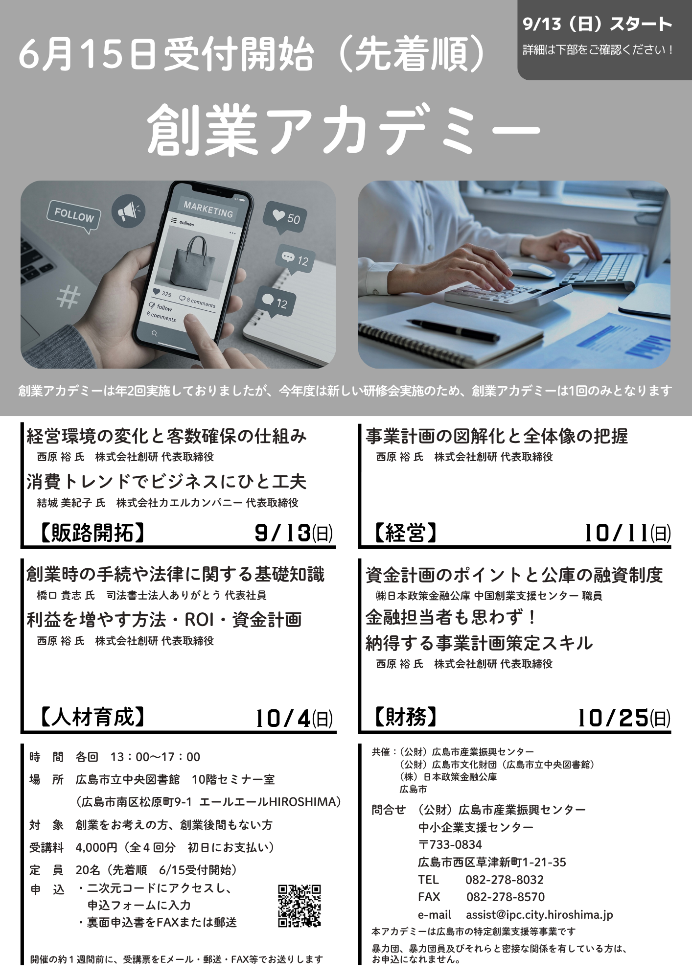 r8_sougyouacademy_flyer.png