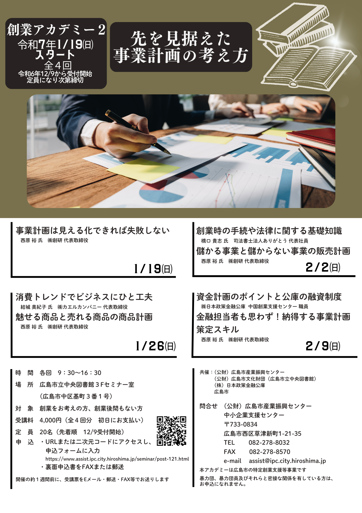r6_sougyouacademy2_flyer.png